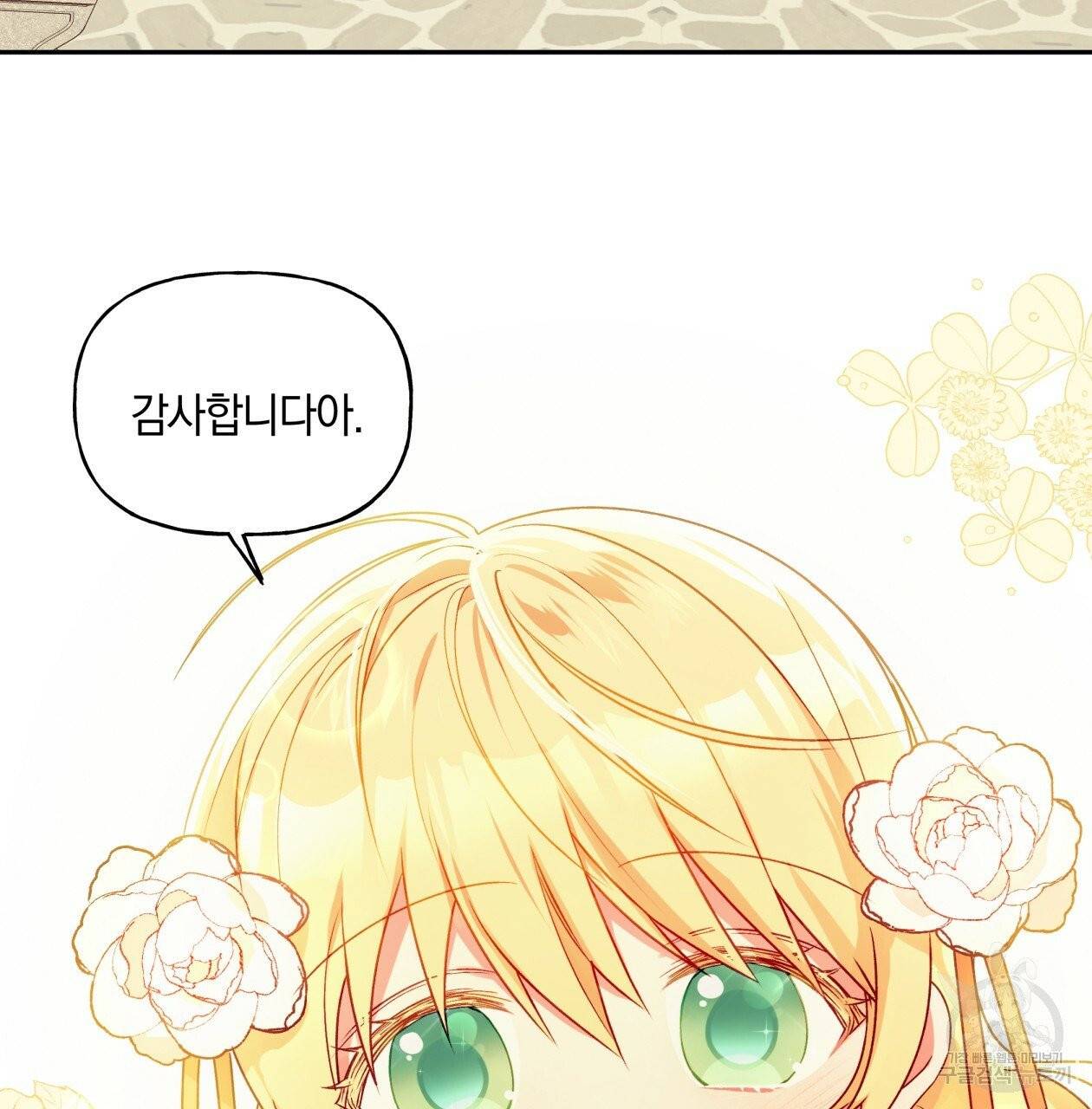 일레나 에보이 관찰일지 36화 35