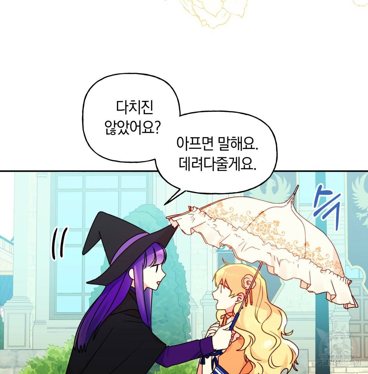 일레나 에보이 관찰일지 36화 37