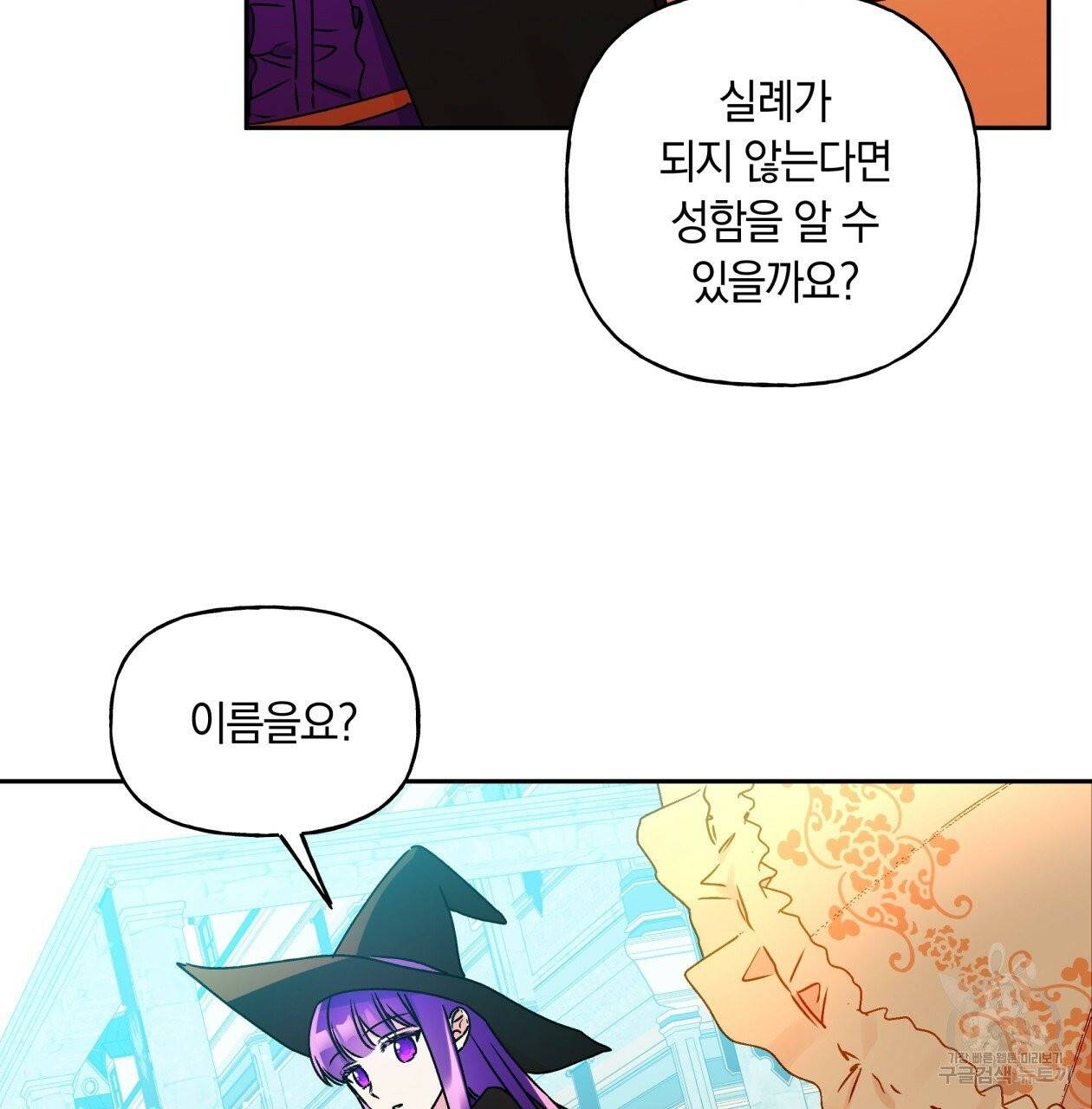 일레나 에보이 관찰일지 36화 45