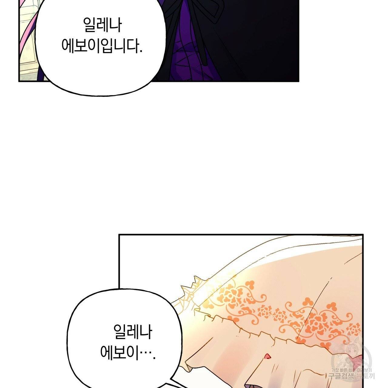 일레나 에보이 관찰일지 36화 48