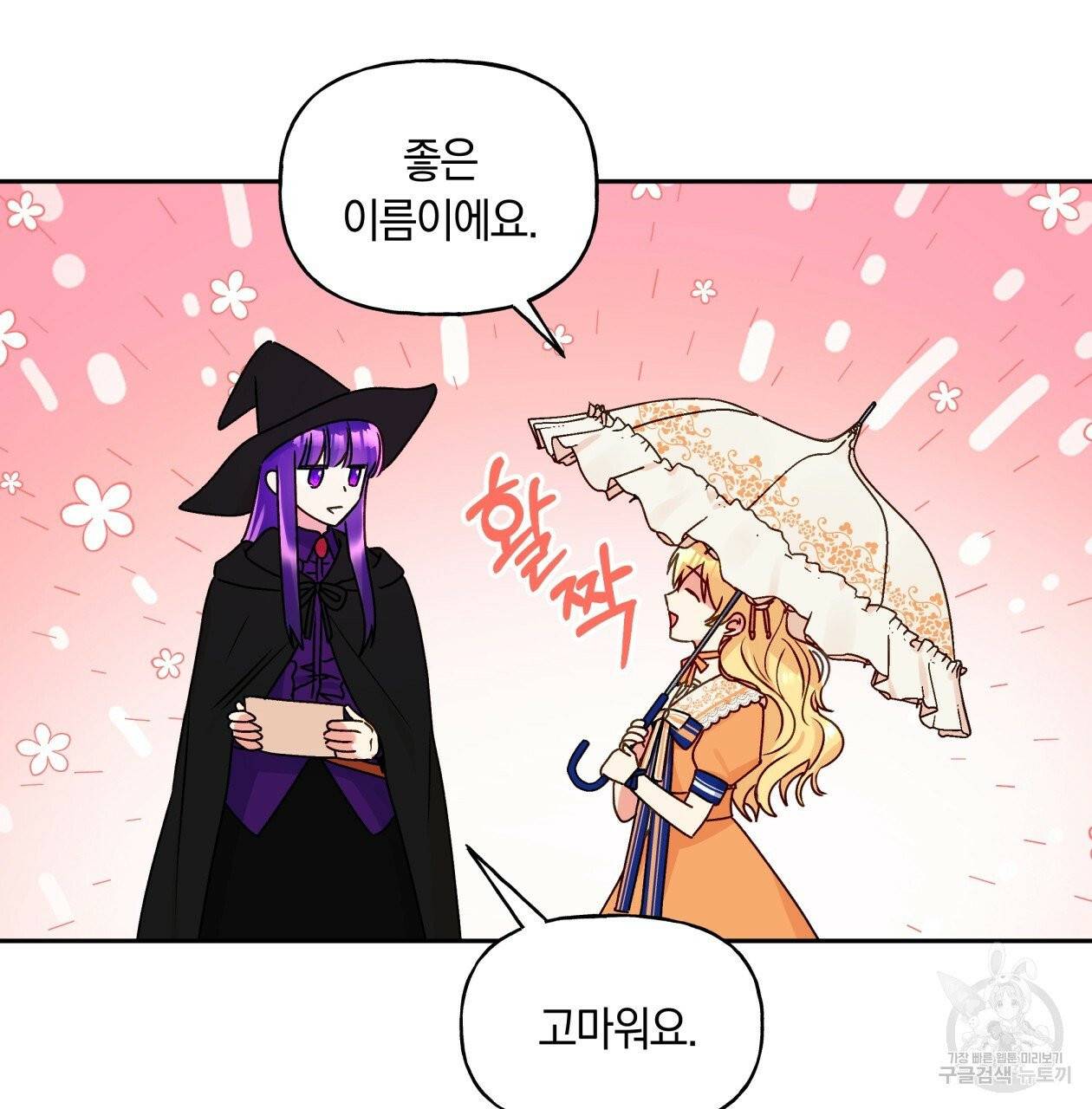 일레나 에보이 관찰일지 36화 51