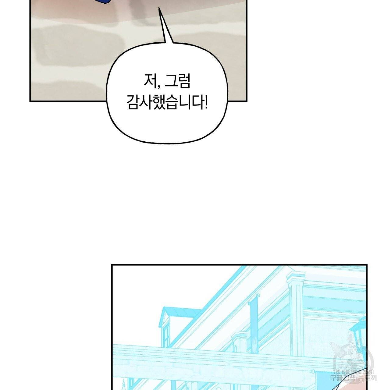 일레나 에보이 관찰일지 36화 53