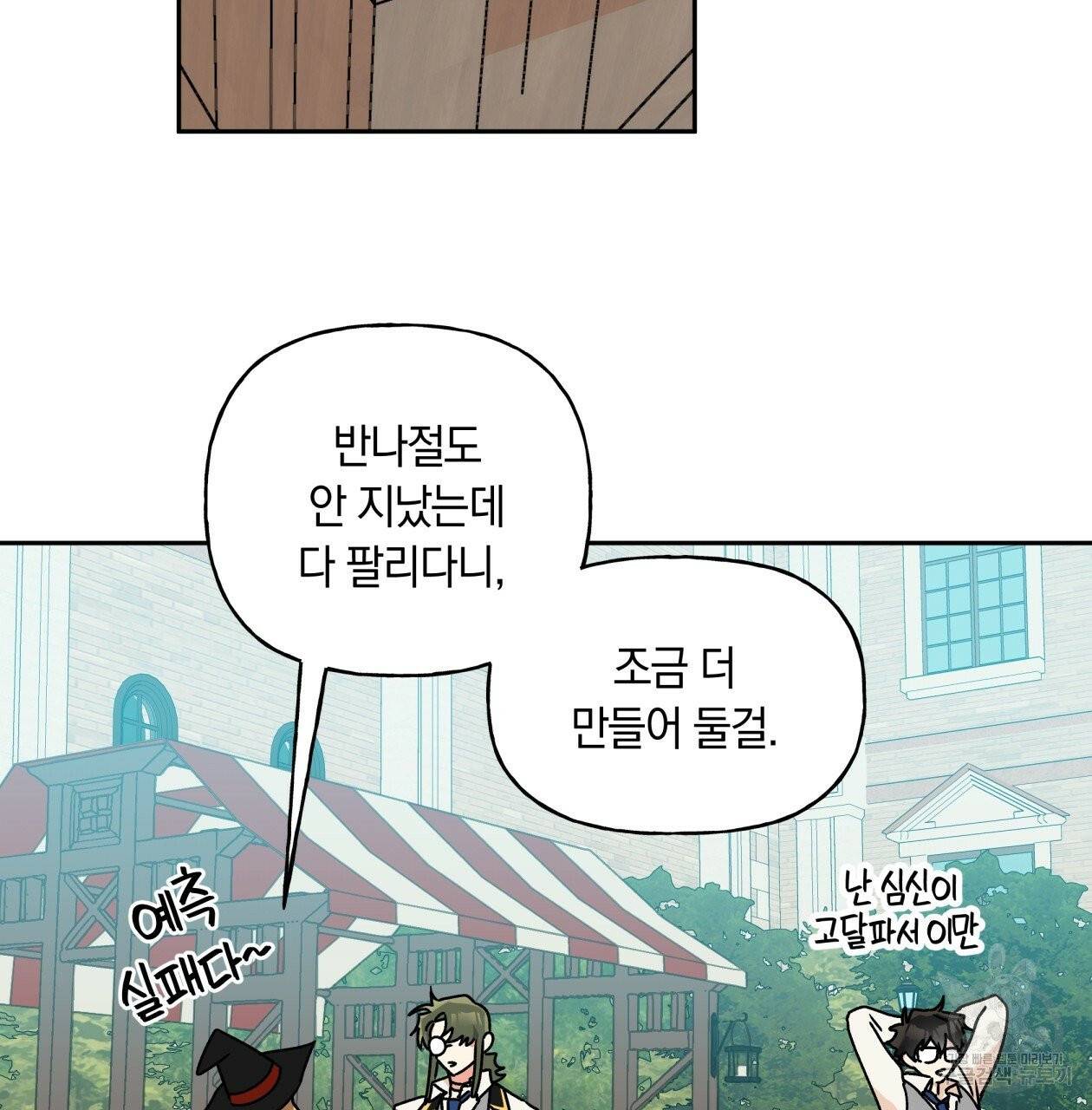 일레나 에보이 관찰일지 36화 60