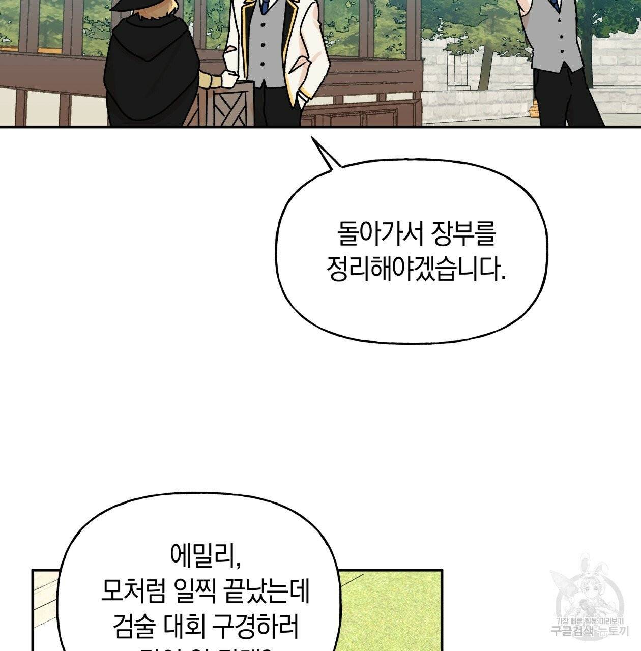 일레나 에보이 관찰일지 36화 61