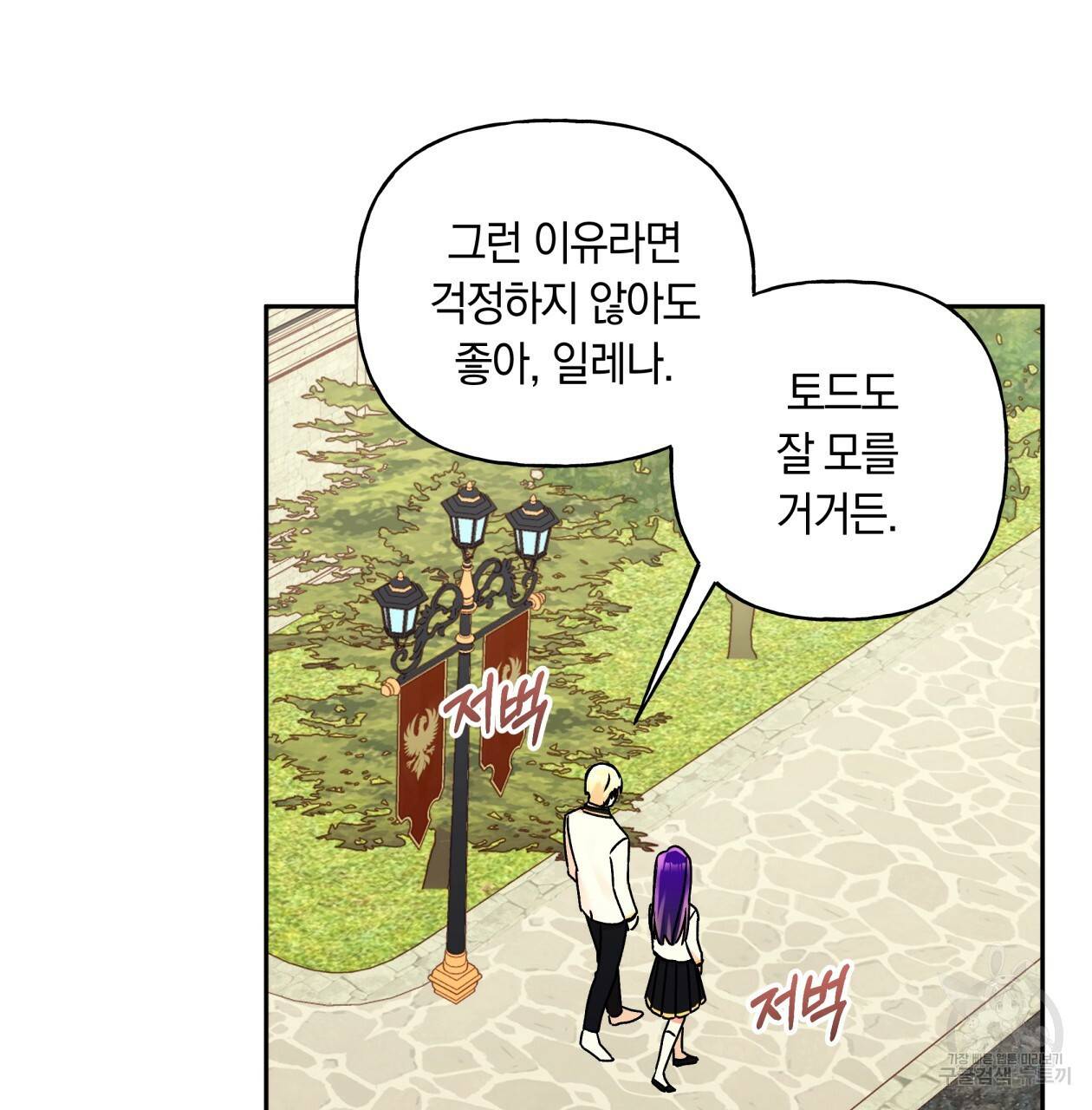 일레나 에보이 관찰일지 36화 67