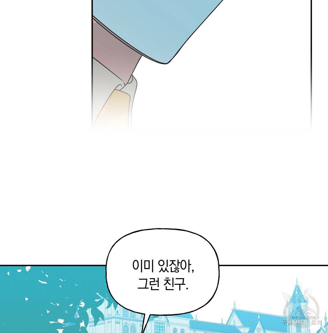 일레나 에보이 관찰일지 36화 76