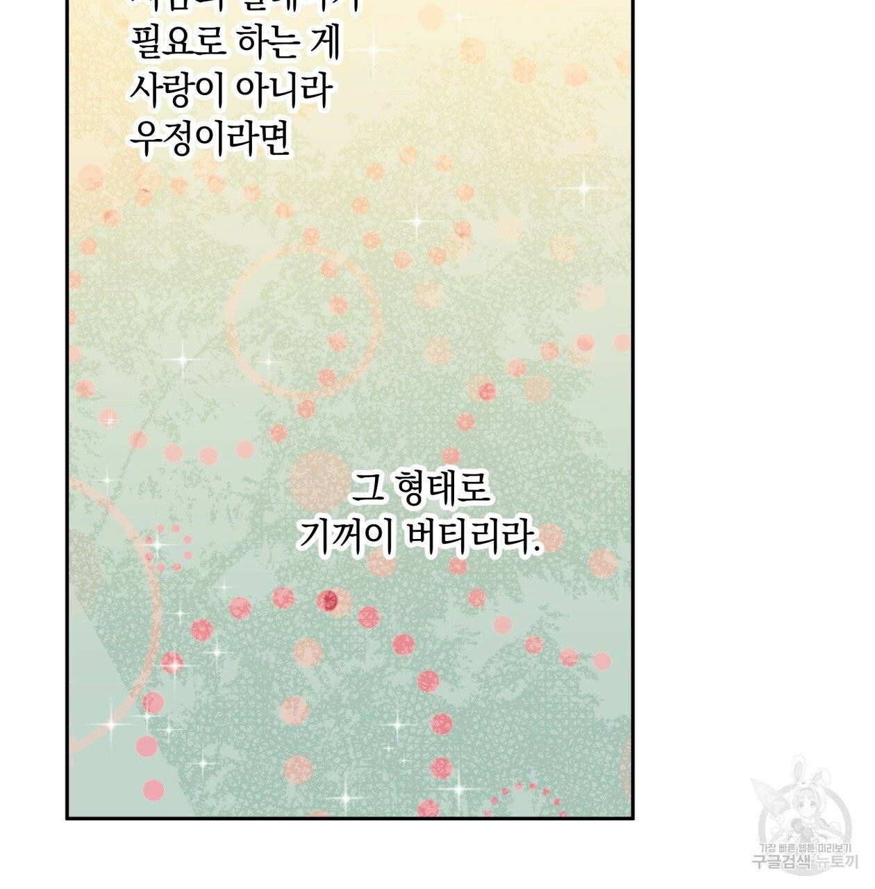 일레나 에보이 관찰일지 36화 80