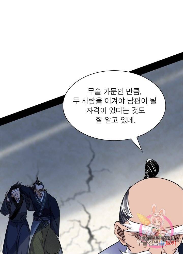 차원이동 레벨업 159화 2