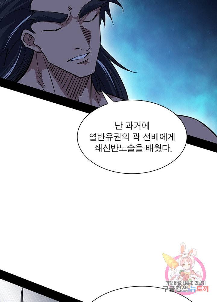 차원이동 레벨업 159화 10