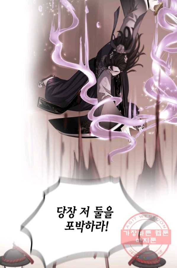 거부할 수 없는 운명 86화 7