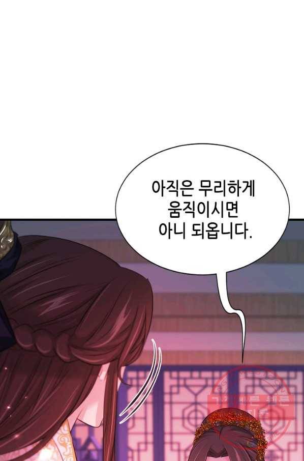 거부할 수 없는 운명 86화 12
