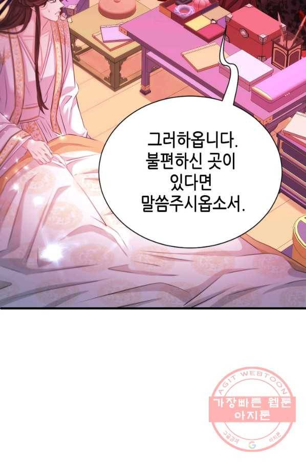 거부할 수 없는 운명 86화 17
