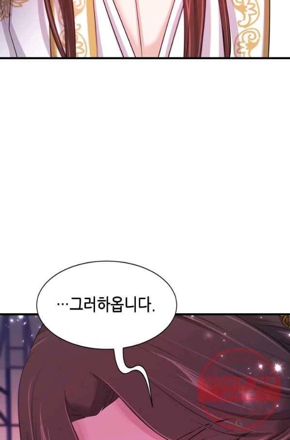 거부할 수 없는 운명 86화 19