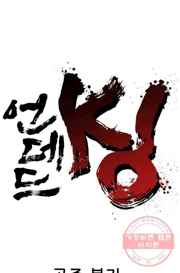 언데드킹 331화 공존 불가 1