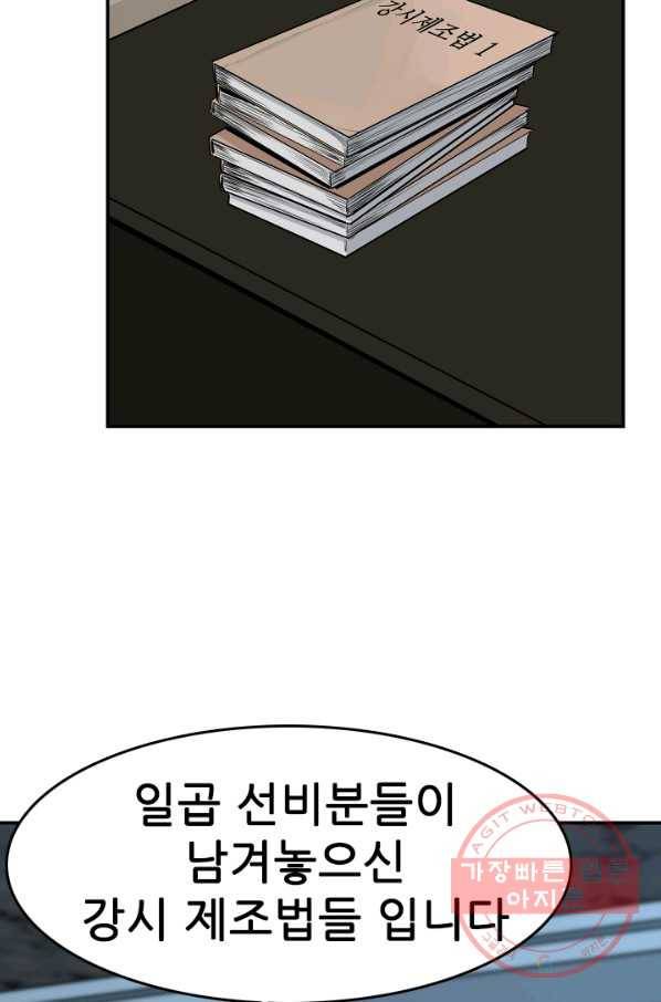 언데드킹 331화 공존 불가 4