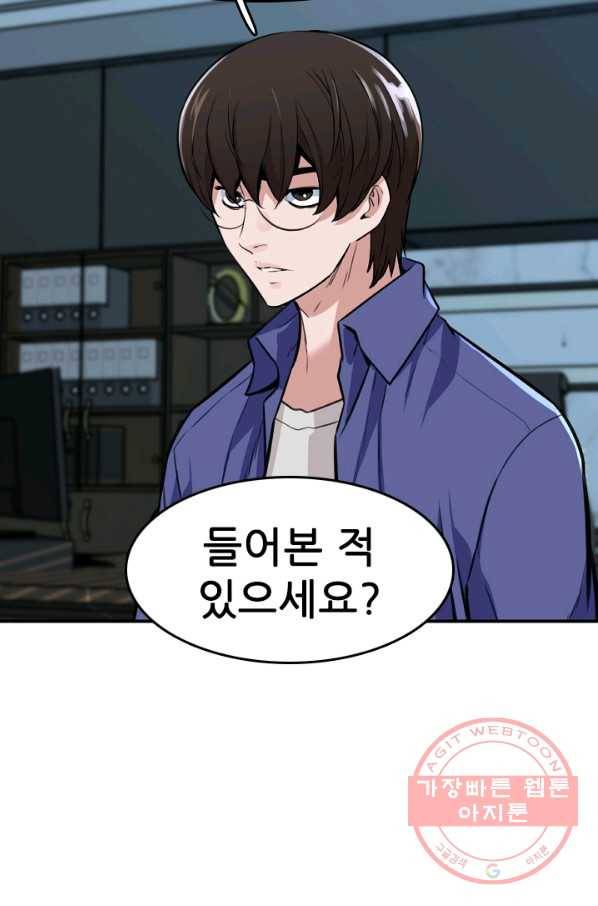 언데드킹 331화 공존 불가 5