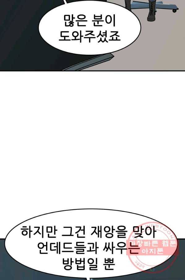 언데드킹 331화 공존 불가 7