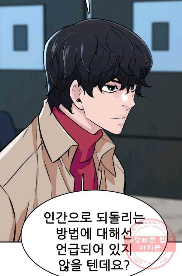 언데드킹 331화 공존 불가 8