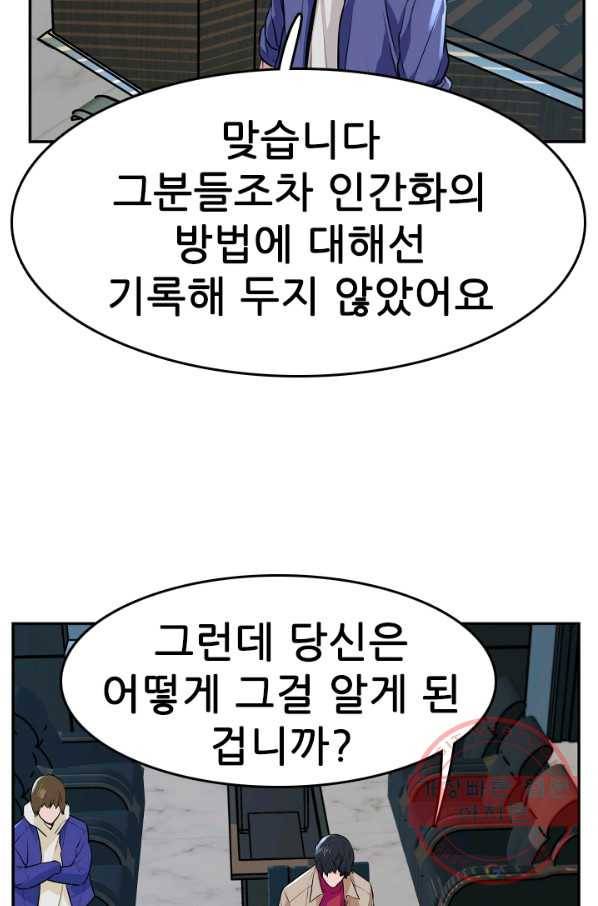 언데드킹 331화 공존 불가 10