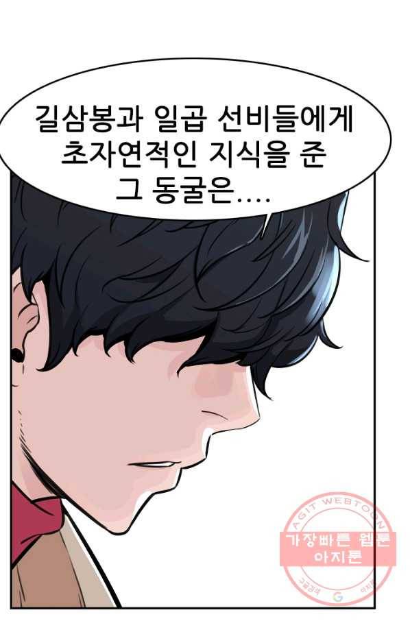 언데드킹 331화 공존 불가 12