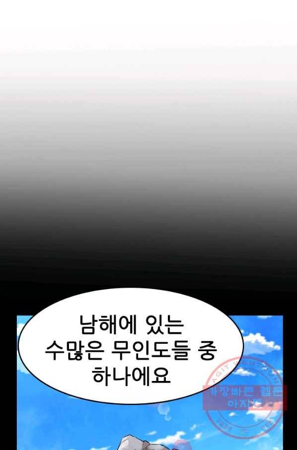언데드킹 331화 공존 불가 13
