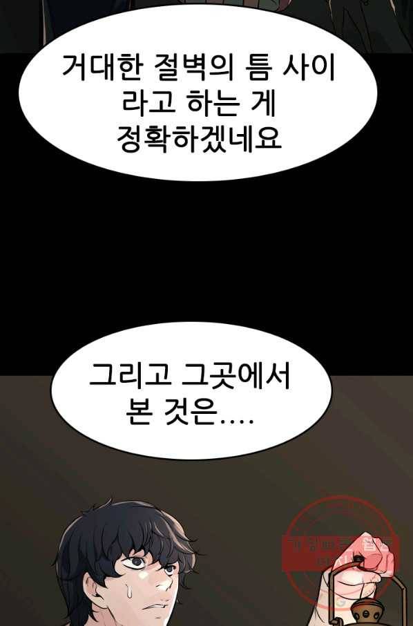 언데드킹 331화 공존 불가 16
