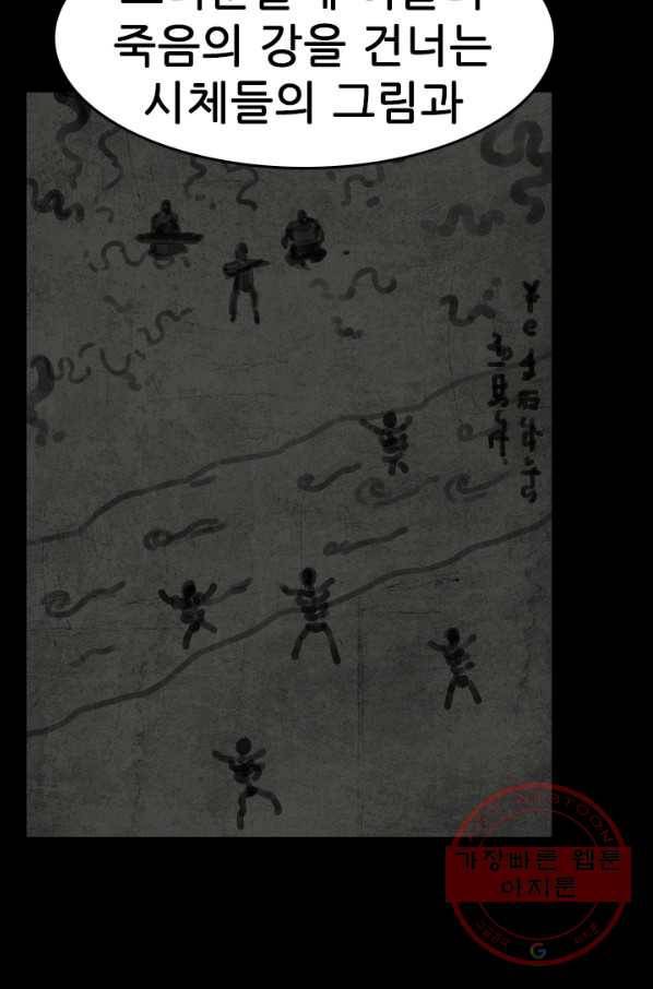 언데드킹 331화 공존 불가 18