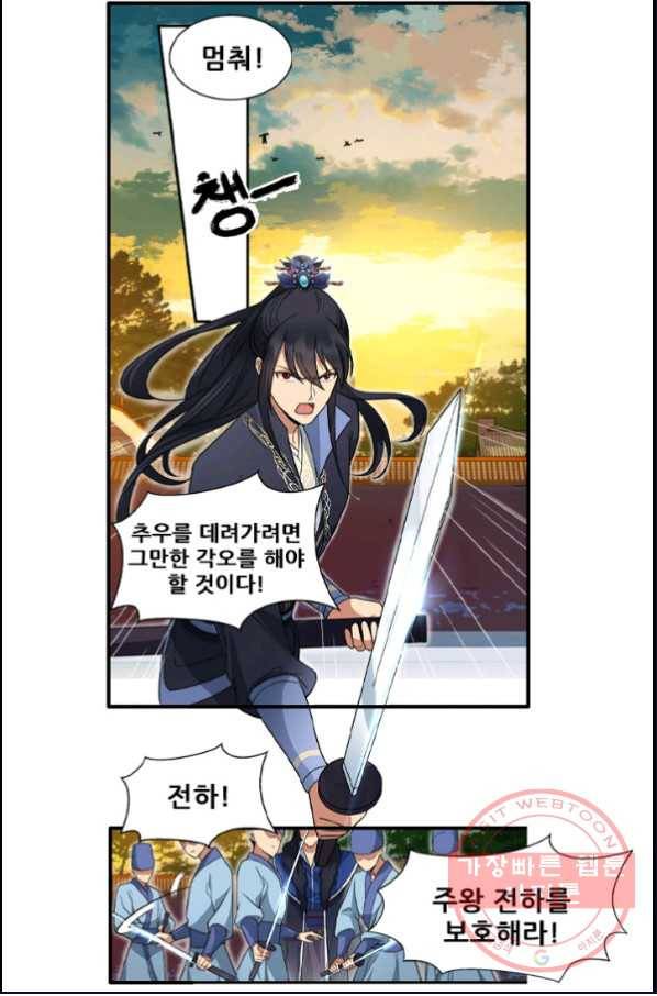 여걸의 귀환:136화 5