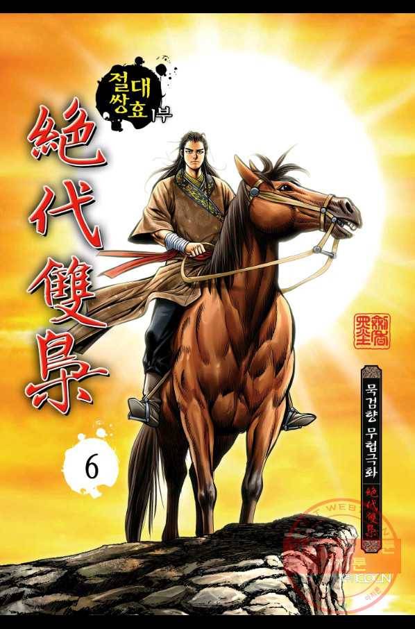 절대쌍효 1부 6화 1