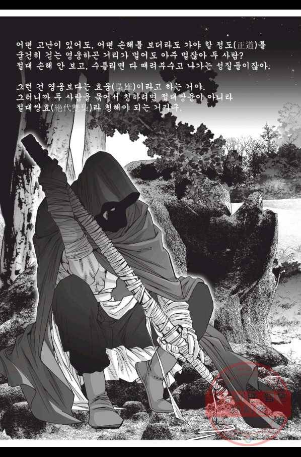 절대쌍효 1부 6화 5