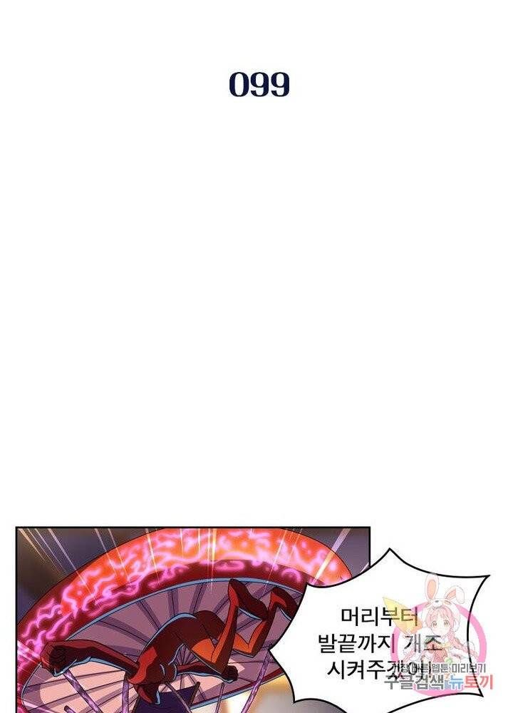 레벨5로 살아남기 99화 2