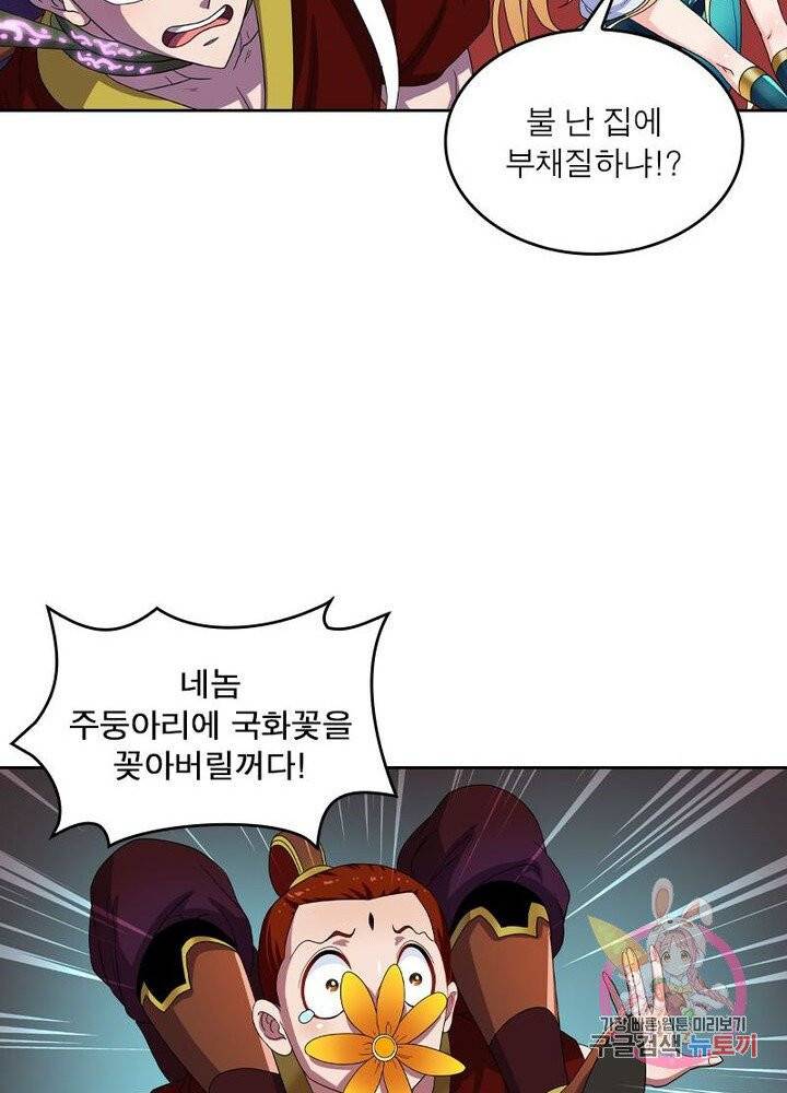 레벨5로 살아남기 99화 6
