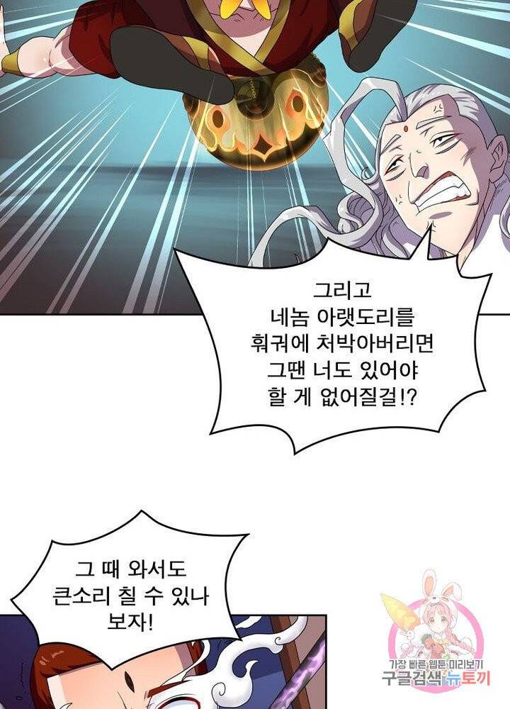 레벨5로 살아남기 99화 7