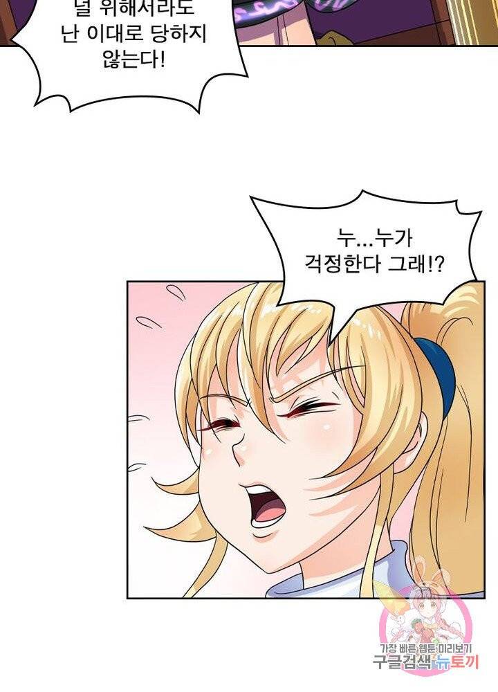 레벨5로 살아남기 99화 10
