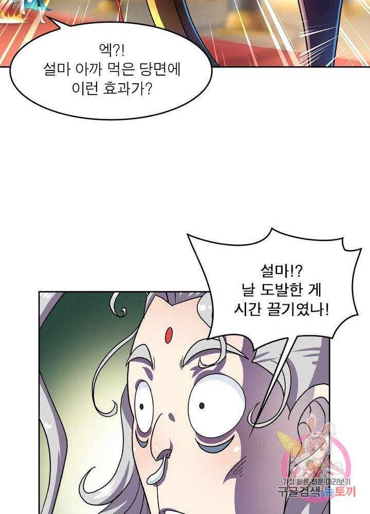 레벨5로 살아남기 99화 12