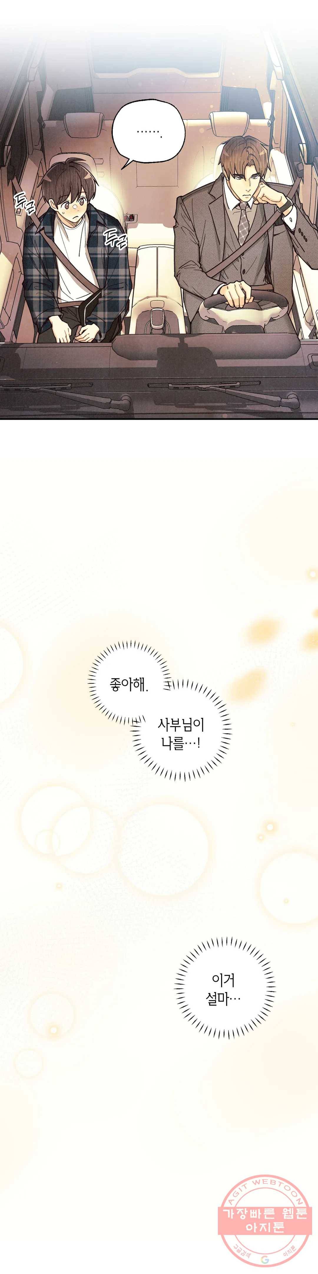 피옌피옌 64화 2