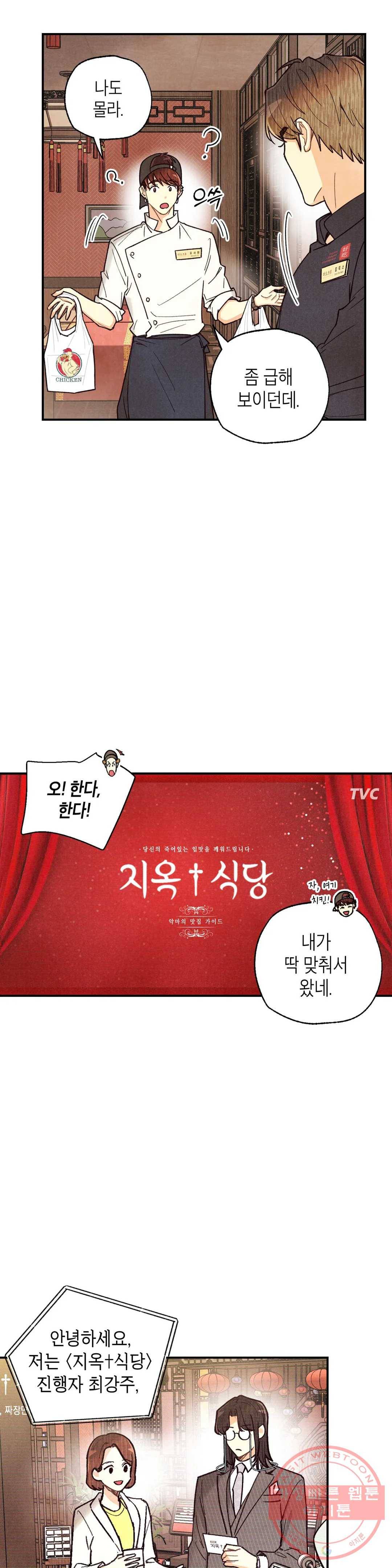 피옌피옌 64화 29