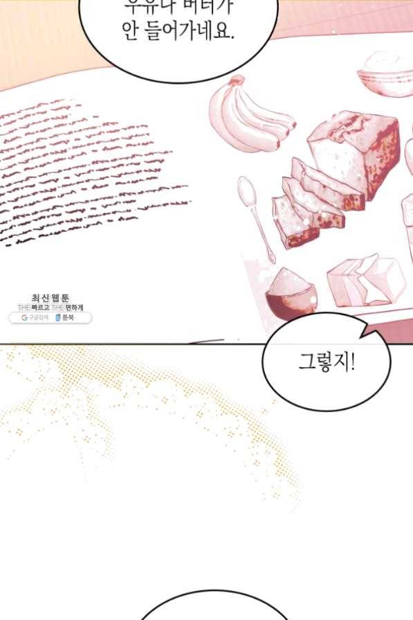 악역 황녀님은 과자집에서 살고 싶어 38화 3