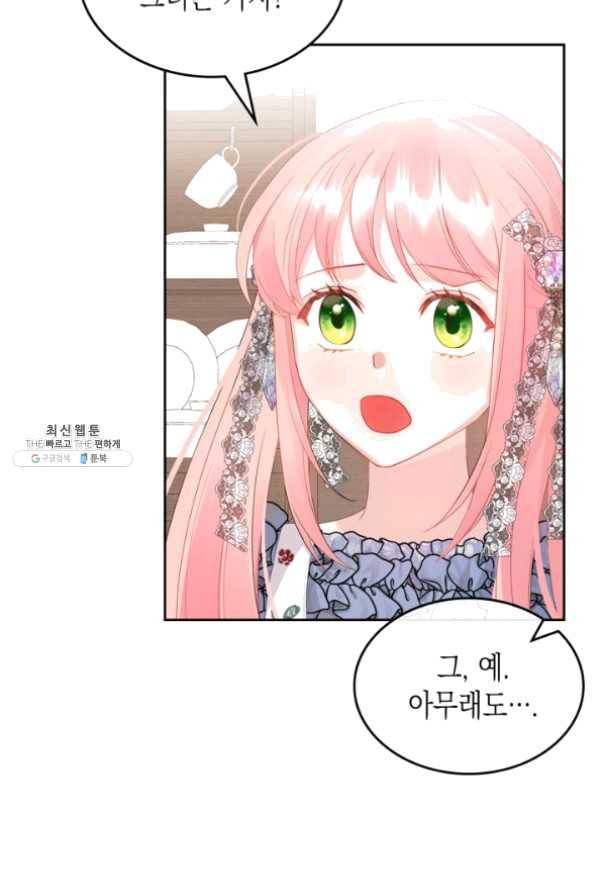 악역 황녀님은 과자집에서 살고 싶어 38화 5