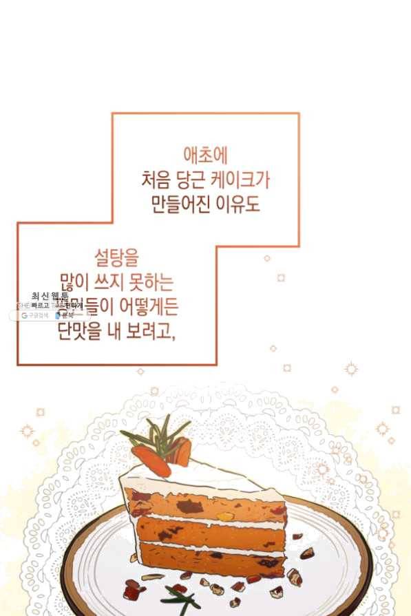 악역 황녀님은 과자집에서 살고 싶어 38화 6