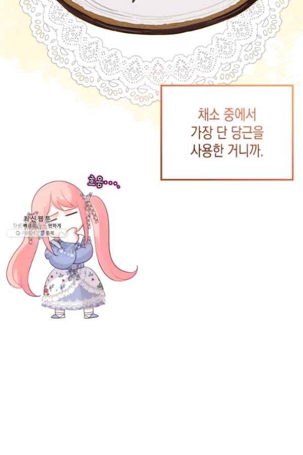 악역 황녀님은 과자집에서 살고 싶어 38화 7