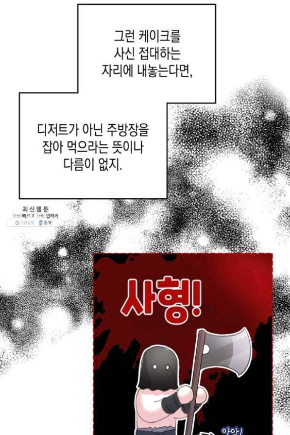 악역 황녀님은 과자집에서 살고 싶어 38화 8