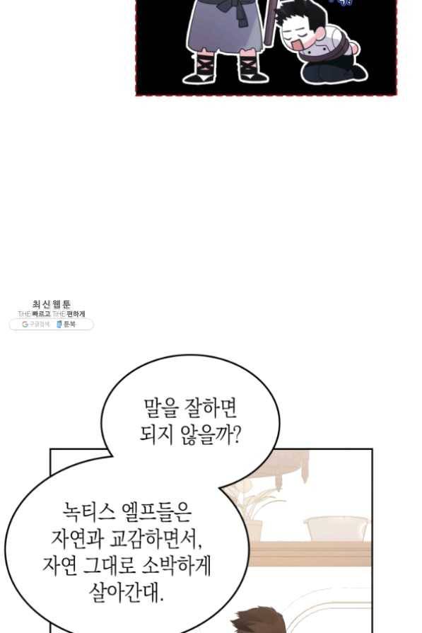 악역 황녀님은 과자집에서 살고 싶어 38화 9