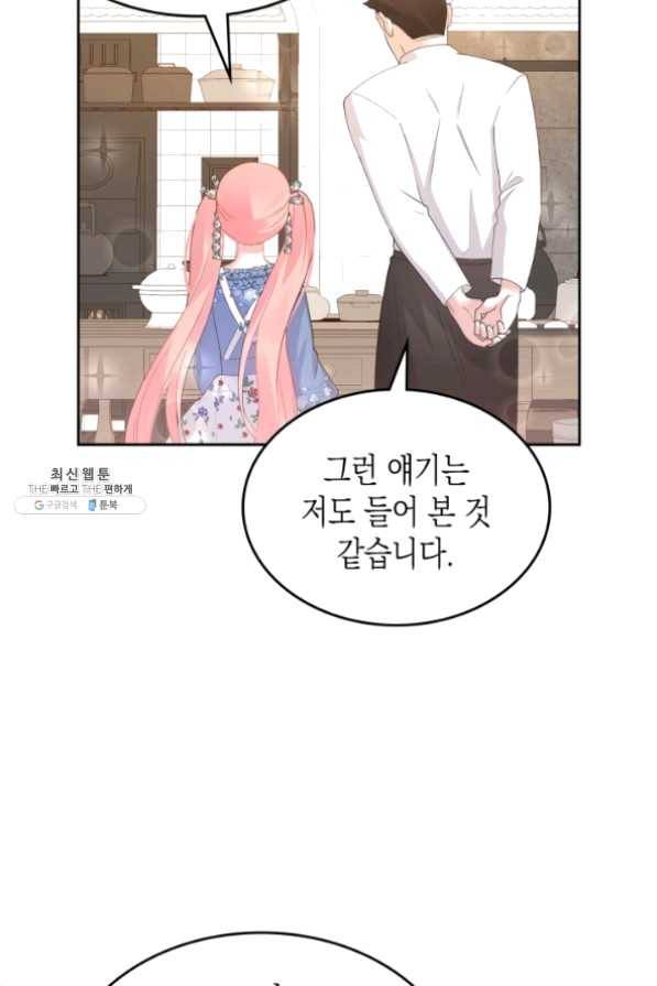 악역 황녀님은 과자집에서 살고 싶어 38화 10