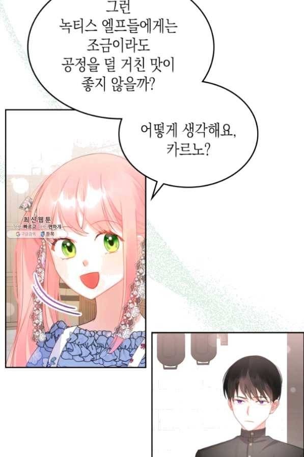 악역 황녀님은 과자집에서 살고 싶어 38화 11