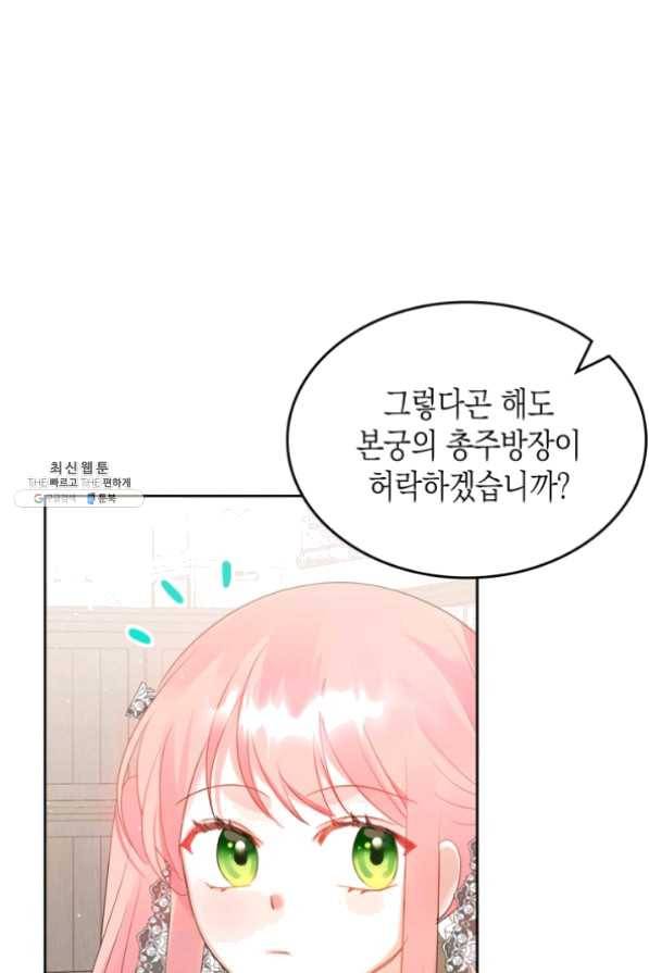 악역 황녀님은 과자집에서 살고 싶어 38화 13