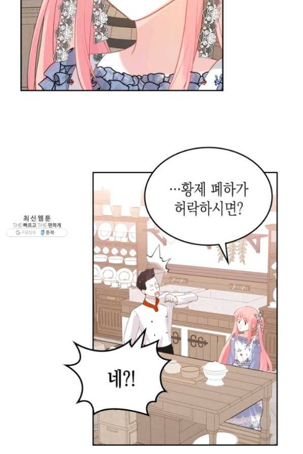 악역 황녀님은 과자집에서 살고 싶어 38화 14