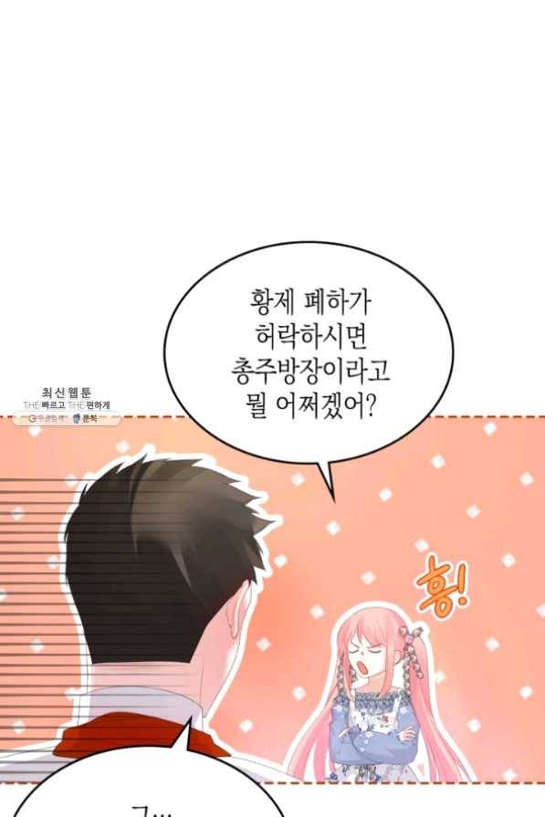 악역 황녀님은 과자집에서 살고 싶어 38화 15