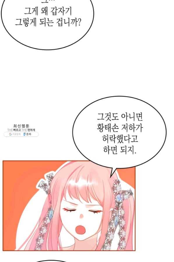 악역 황녀님은 과자집에서 살고 싶어 38화 16