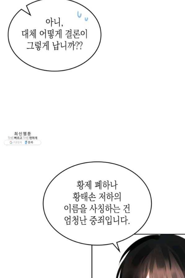 악역 황녀님은 과자집에서 살고 싶어 38화 17